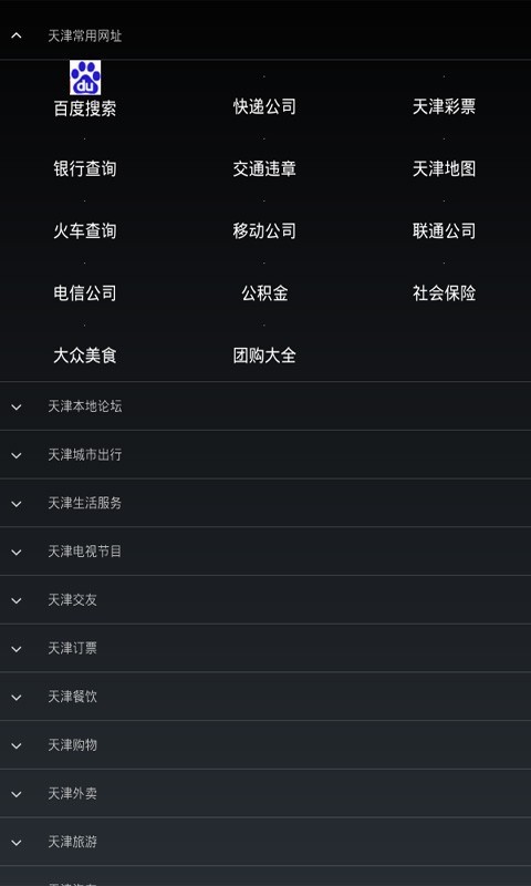 天津网址大全下载