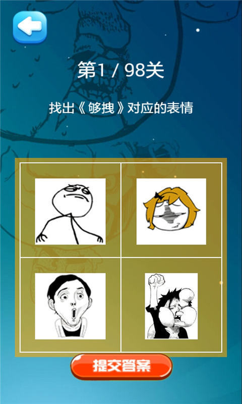 暴走表情大作战电脑版118
