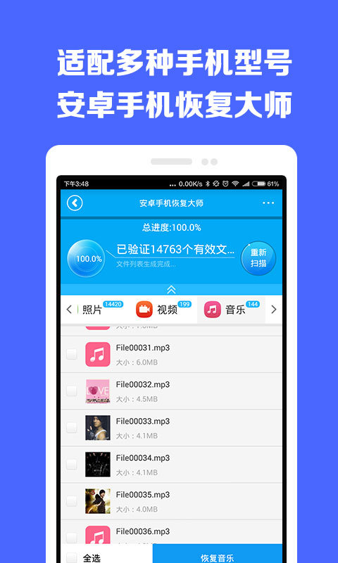 安卓手机恢复大师 1.