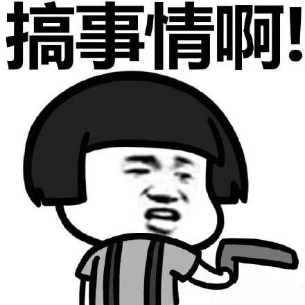搞事情原图蘑菇头表情包无水印版 【组图完整版】