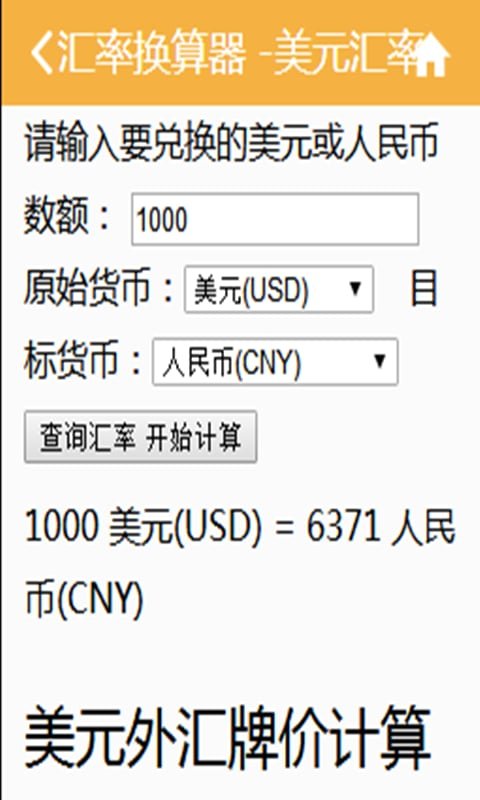 汇率换算器 0.