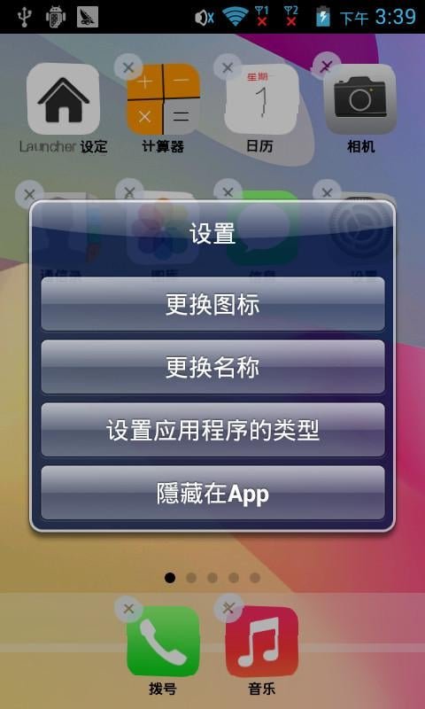 精仿iphone桌面启动器 6.8.