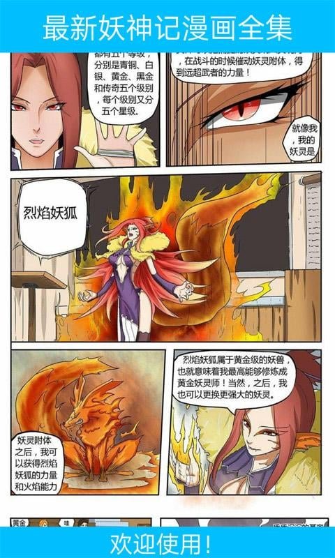 最新妖神记漫画全集 2.