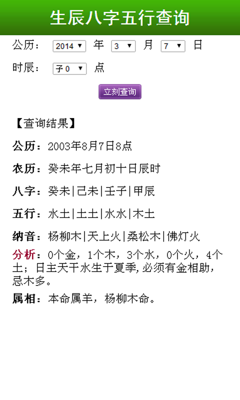 生辰八字五行查询大全 1.