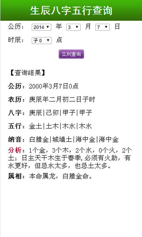 生辰八字五行查询大全 1.