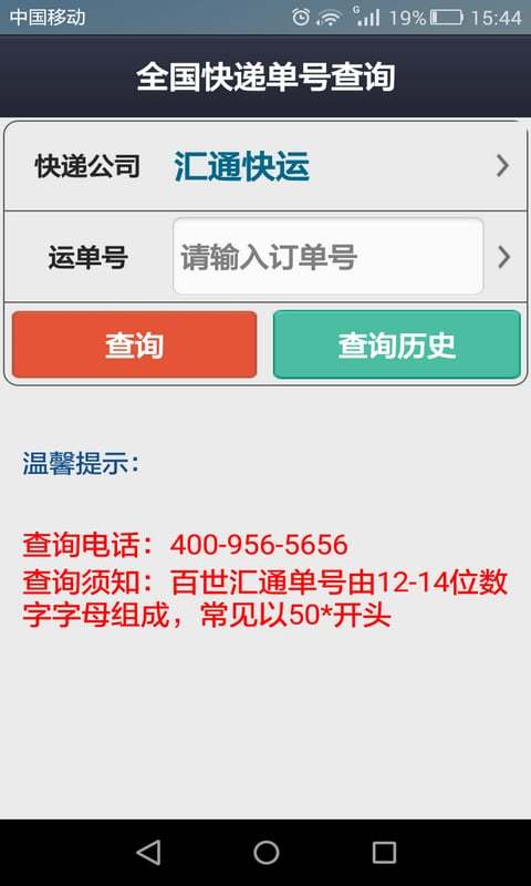 全国快递单号物流查询助手 1.