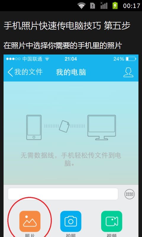 手机照片快速传电脑技巧 1.12