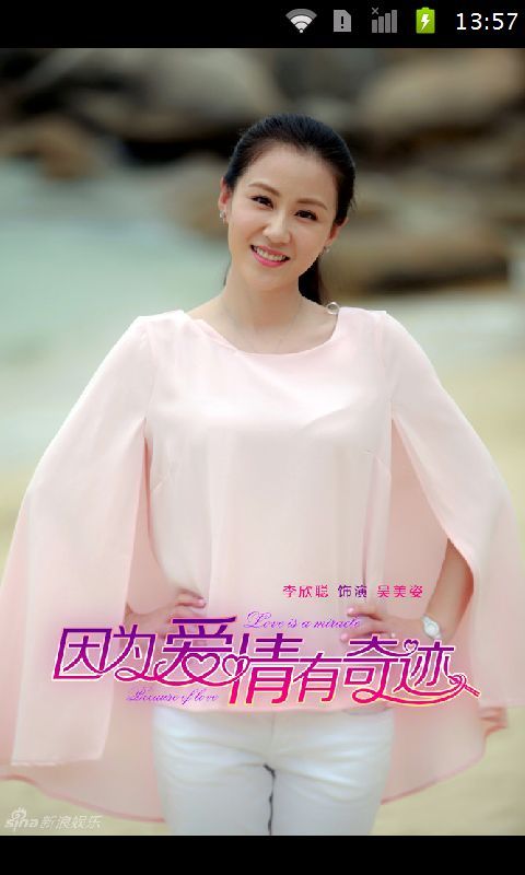 因为爱情有奇迹高清图集 1.29