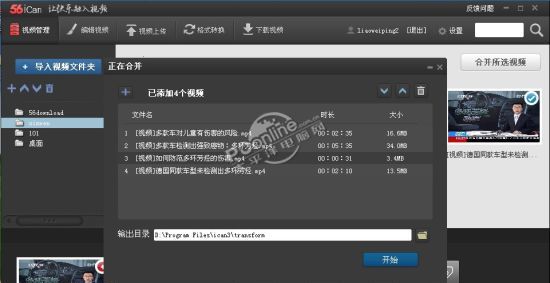 iCan3-简单易用视频编辑工具视频dac图片