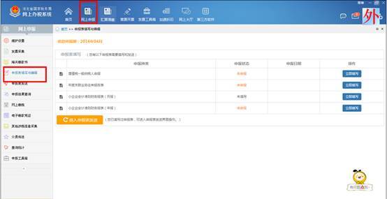 河北省国家税务局税友网上办税申报软件 正式