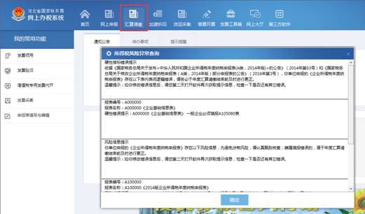 河北省国家税务局税友网上办税申报软件下载_