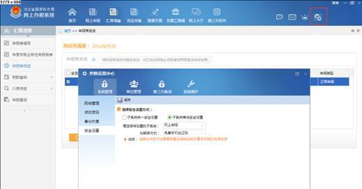河北省国家税务局税友网上办税申报软件 正式