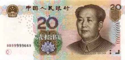 10元人民币表情包 正式版