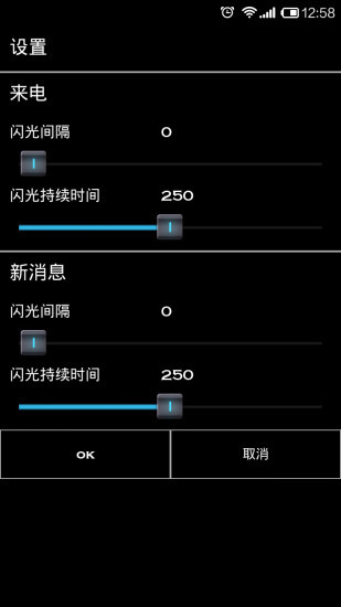 来电闪光灯 2.
