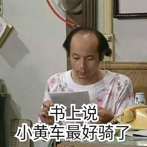 我们走恶搞表情包是由很多经典表情撰写出来的表情包,比如葛优躺,咸鱼