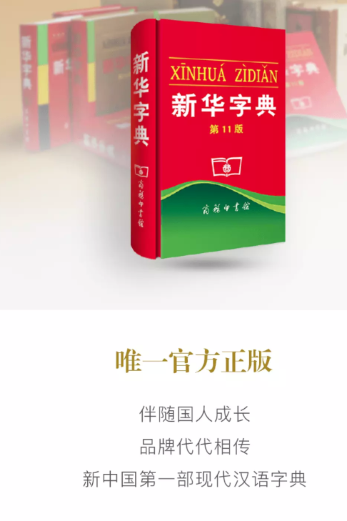 新华字典app集成离线语音包下载_新华字典ap
