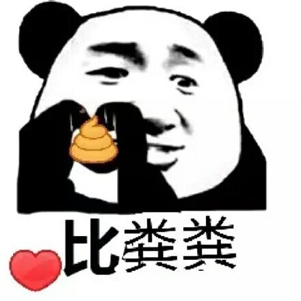 熊猫头比屎屎图片高清无表情图片难过表情包水印带流泪字图片