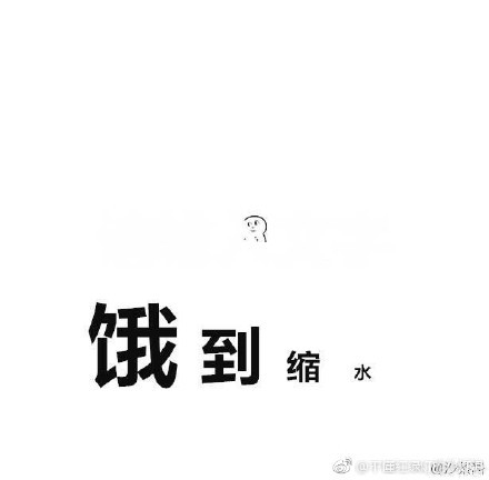 饿到昏厥表情包无水印 【合集】