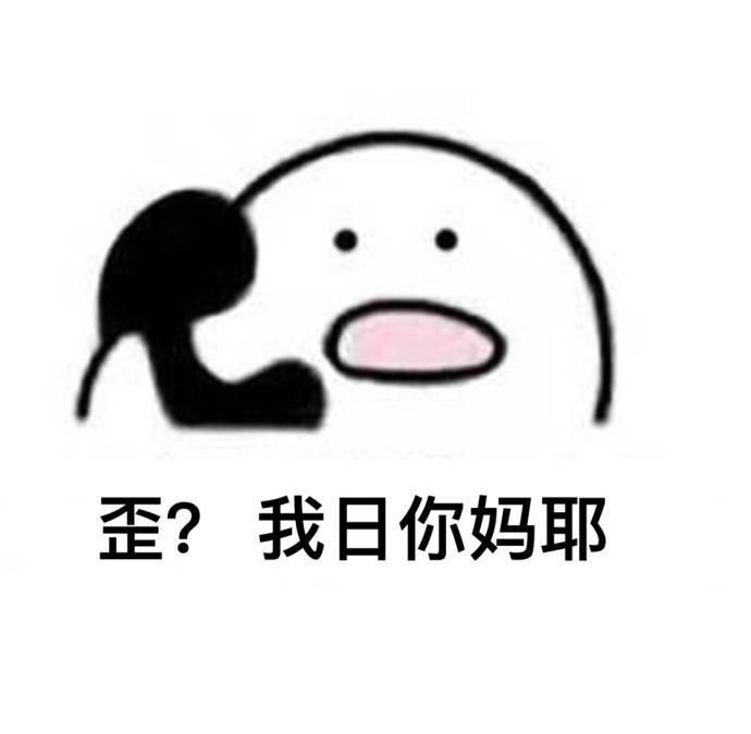 歪你在吗表情包 正式版