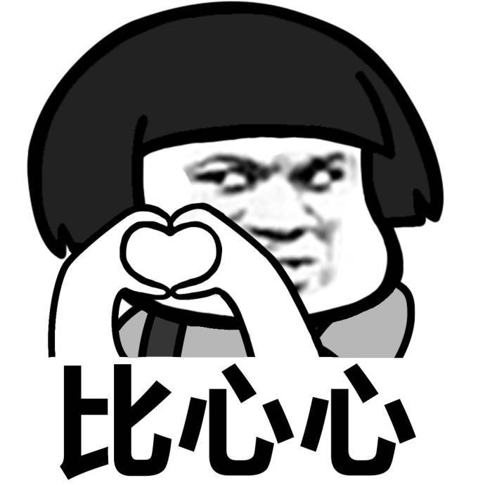 比屎屎表情搞笑胎图三图片