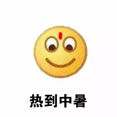 下载中心 软件下载 表情包 其它表情包 热到中暑emoji表情包无水印