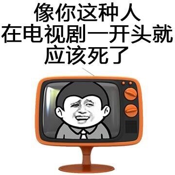 教你如何婉转的骂人表情无水印版 【完整版】