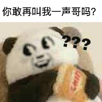 熊猫人吃零食表情包无水印版 【完整版】