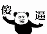 熊猫人狂舞表情动图 【gif完整版】