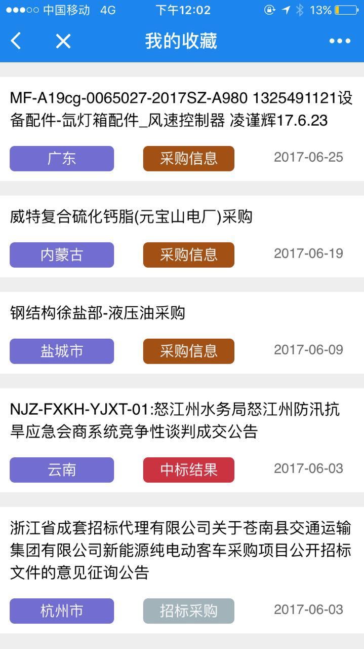 招标必中小程序