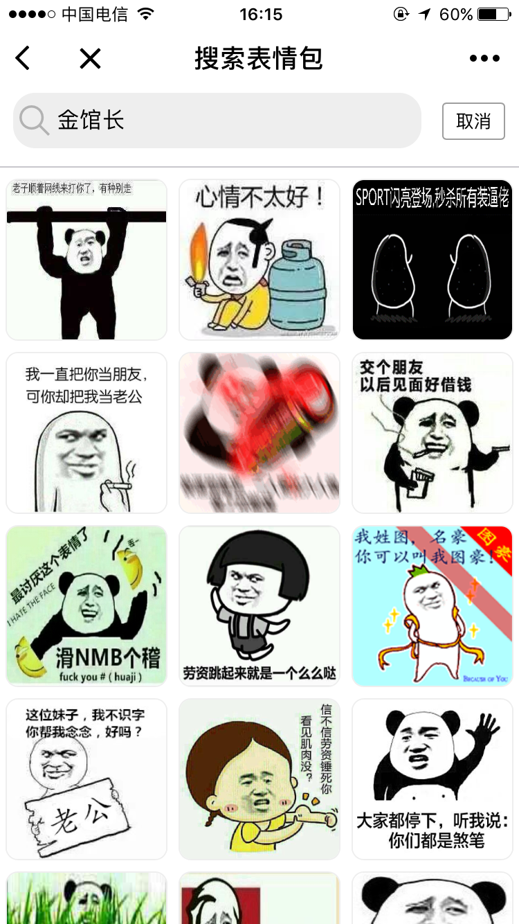 找表情包小程序