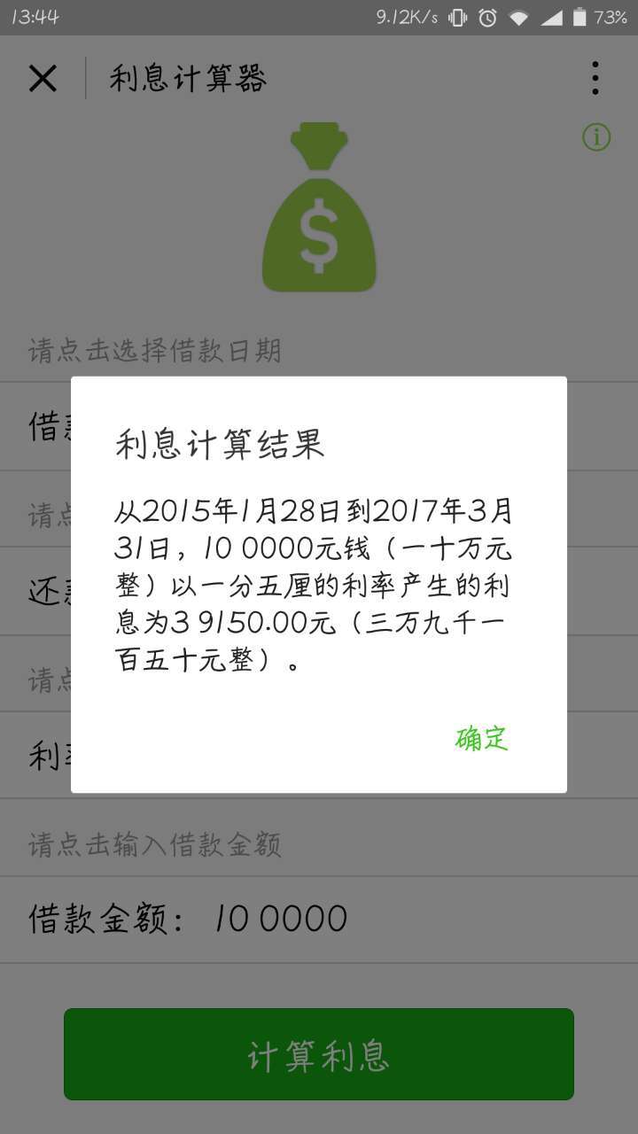 民间利息计算器小程序