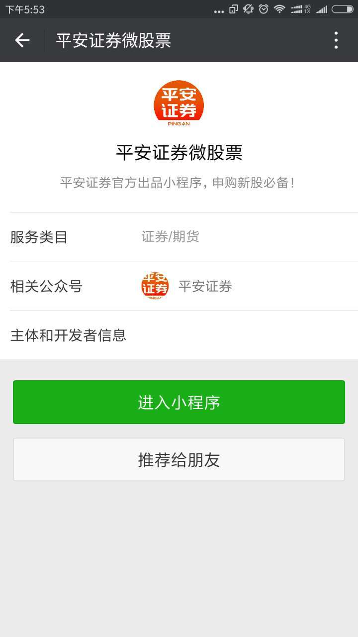 下载中心  小程序下载  微信小程序 金融理财  平安证券微股票小程序