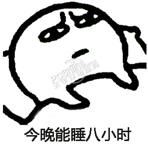 半夜睡不着表情包 高清无水印
