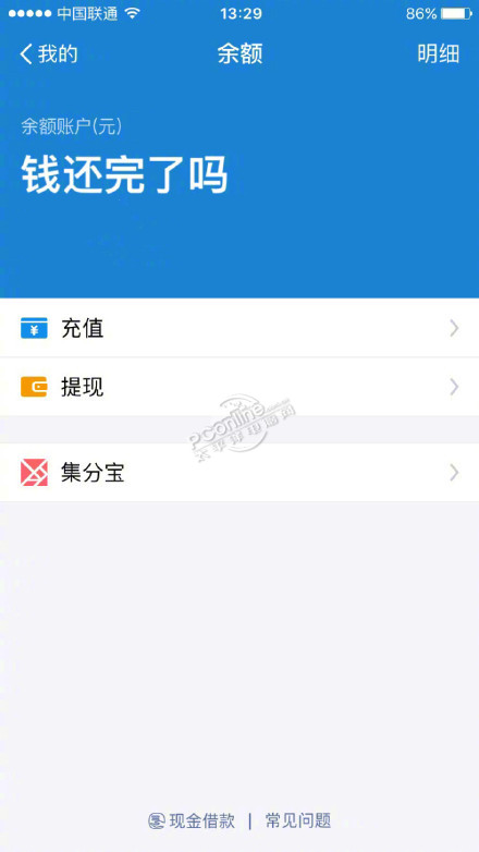 支付宝余额不足表情包 无水印版