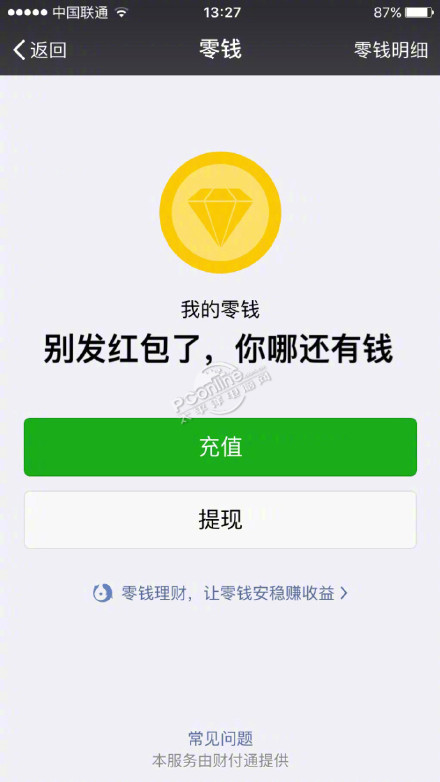 支付宝余额不足表情包 无水印版
