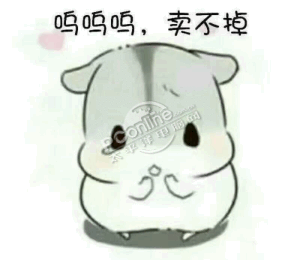 小仓鼠卖了你买糖吃表情无水印 【完整版】