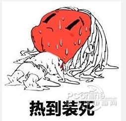 热到融化高清表情包 正式版