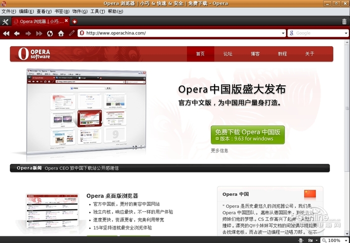 opera中国版(朱雀) for linux(32/64位) 9.64