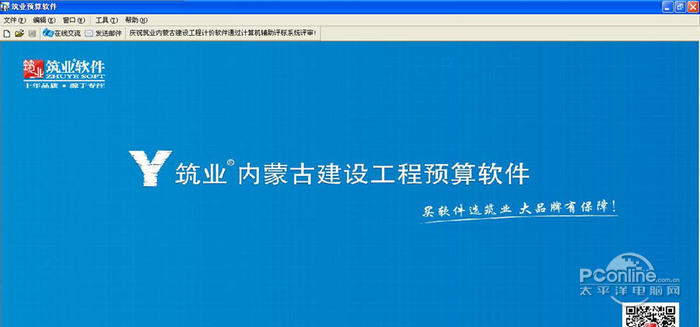 筑业内蒙古建设工程预算和清单2合1软件截图1