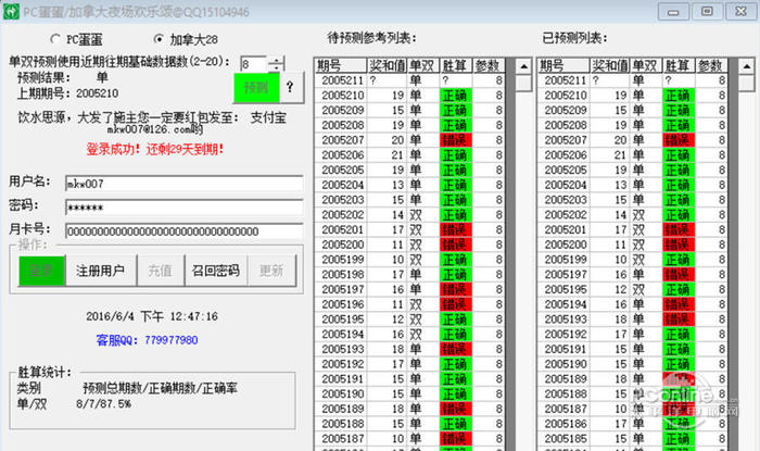 pc蛋蛋网站预测