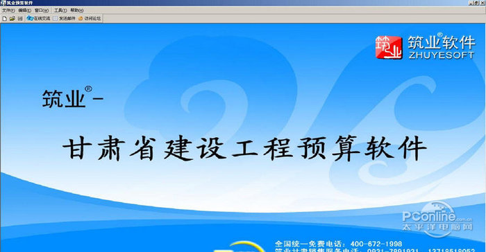 筑业甘肃省建设工程预算和清单2合1软件截图1