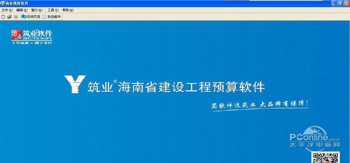 筑业海南建设工程预算和清单2合1软件截图1