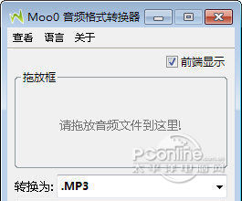 Moo0音频格式转换器(Moo0 AudioTypeConve