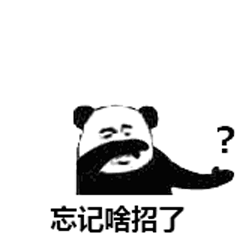 下载中心 软件下载 表情包 搞笑表情包 熊猫比武qq表情包官方下载