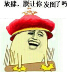 拍桌子搞笑表情气温调节表情包图片图片