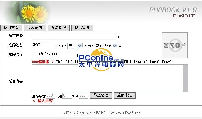 雨楠PHP+MYSQL(Smarty)留言板VerBeta 1.0 