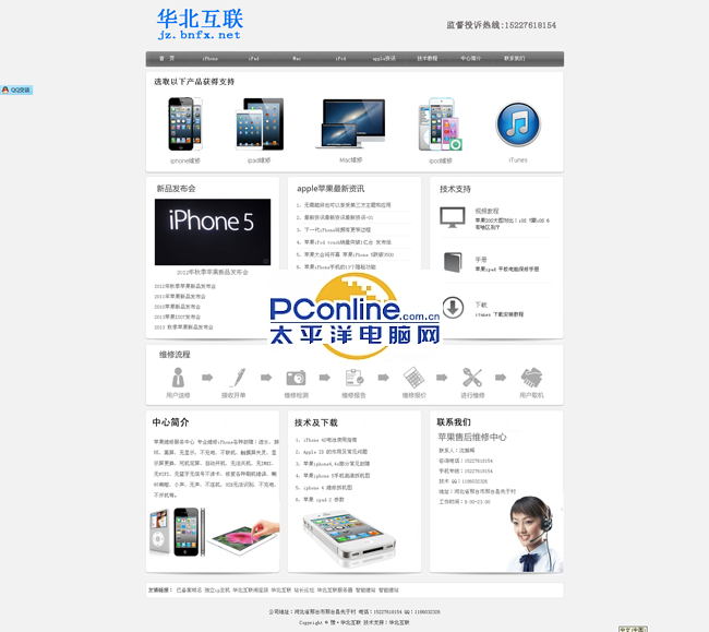 苹果手机维修类网站源码织梦企业模板 正式版