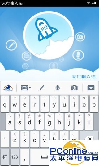 下载中心 android下载 android软体 文字输入 天行输入法下载  天行
