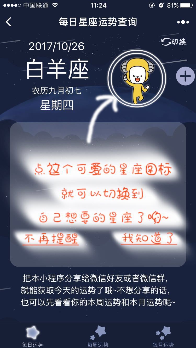 每日星座运势查询小程序