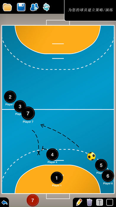 的手球教练战术板 3.2.